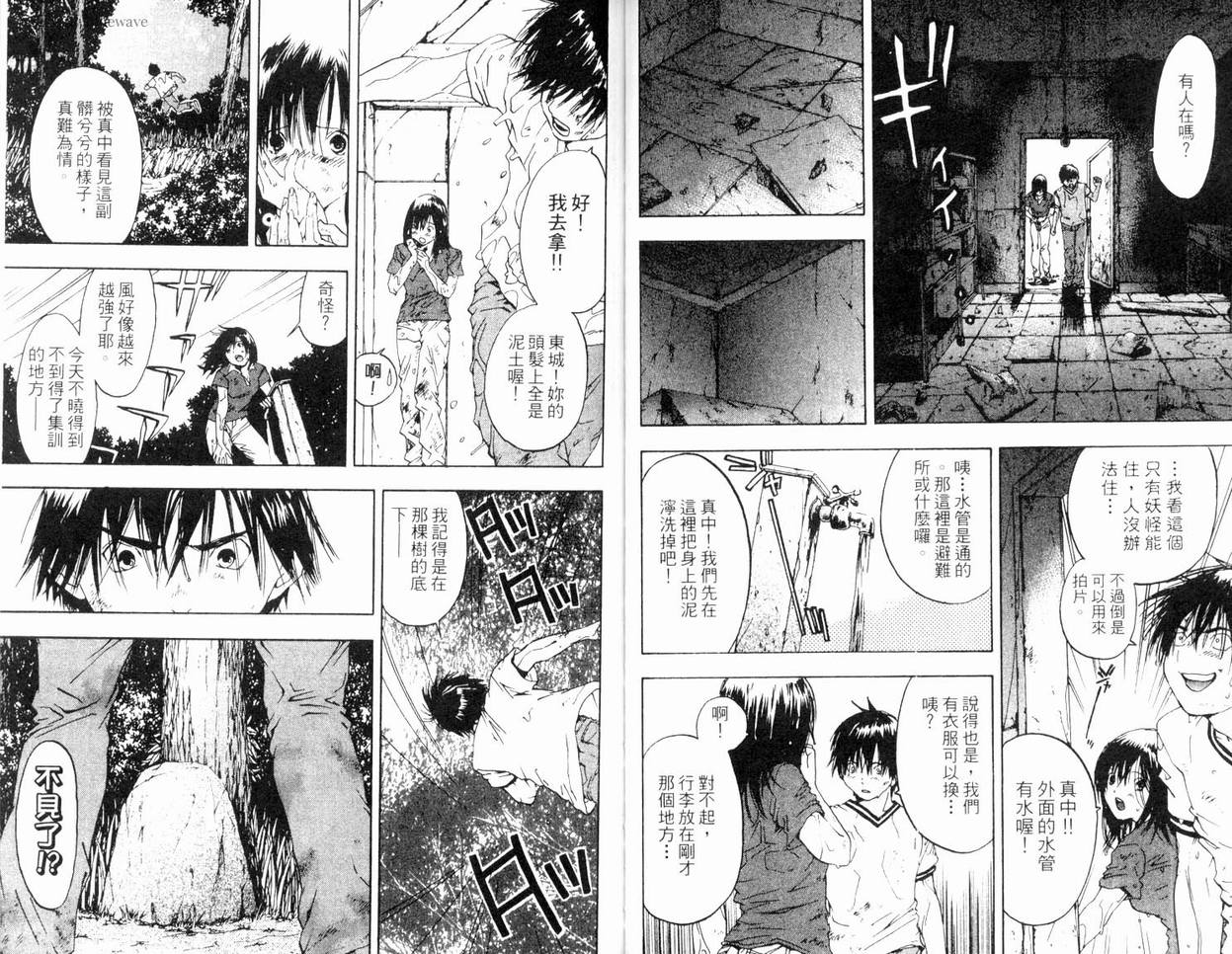 《草莓100%》漫画最新章节第8卷免费下拉式在线观看章节第【51】张图片