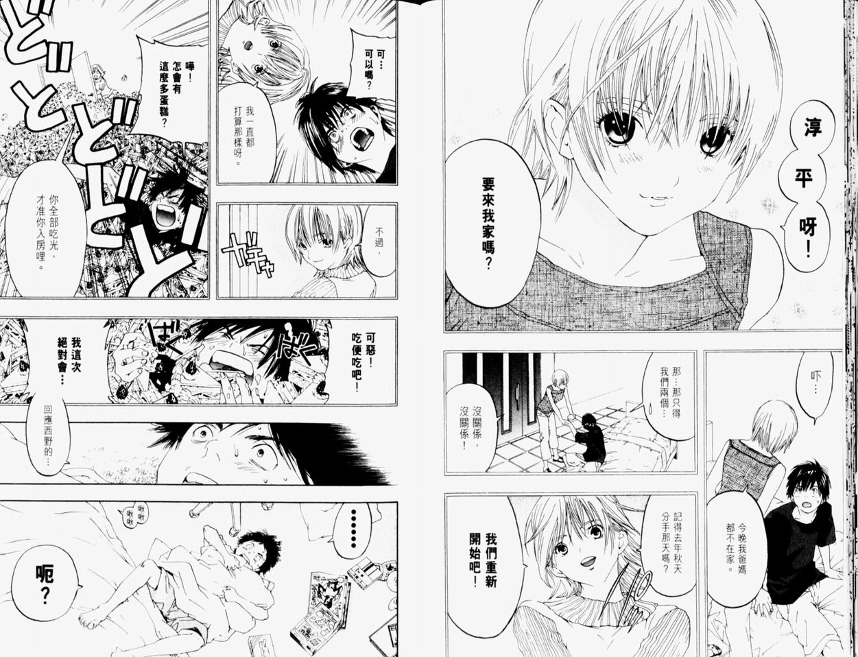 《草莓100%》漫画最新章节第9卷免费下拉式在线观看章节第【36】张图片