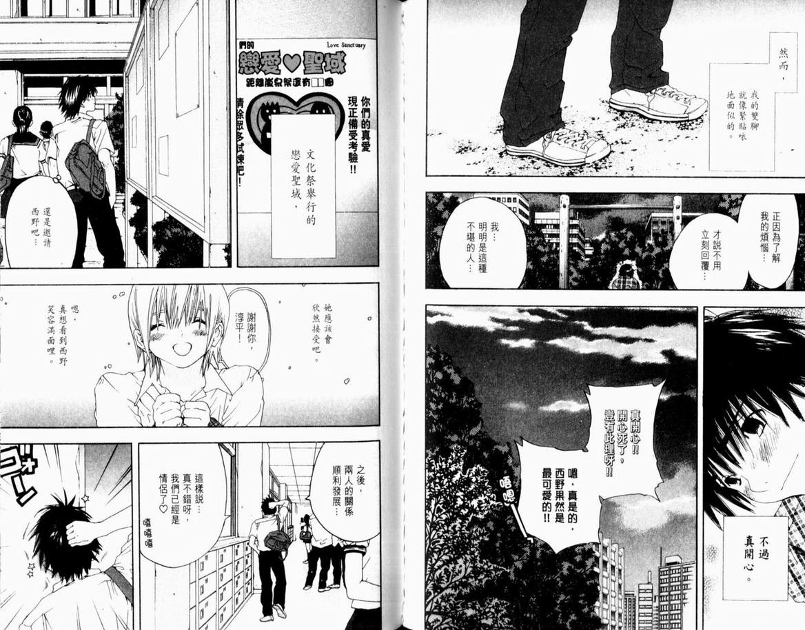 《草莓100%》漫画最新章节第16卷免费下拉式在线观看章节第【84】张图片