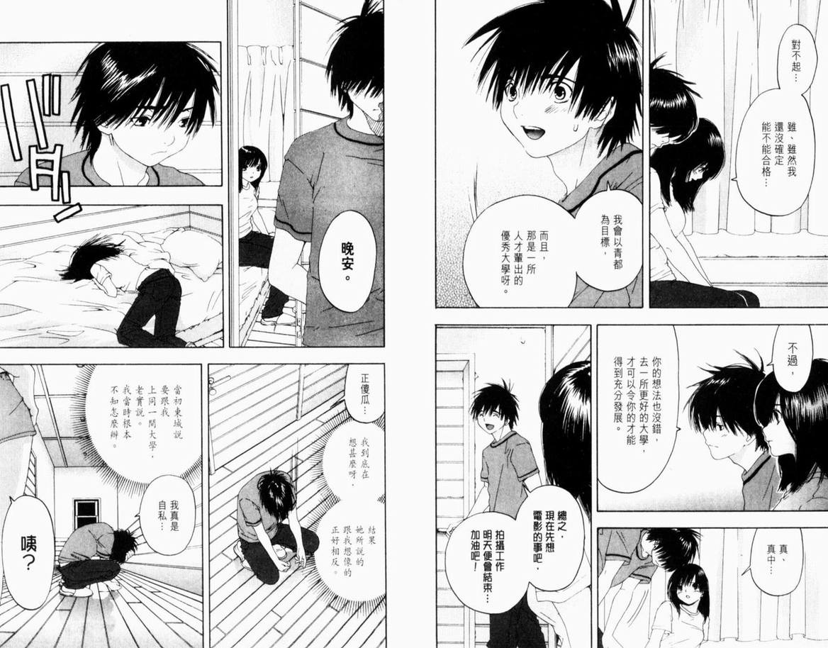 《草莓100%》漫画最新章节第16卷免费下拉式在线观看章节第【9】张图片