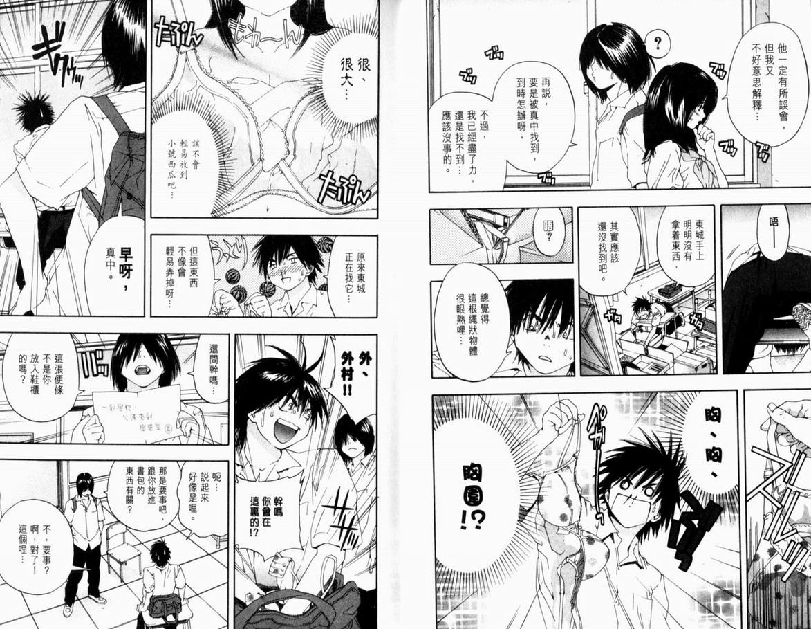 《草莓100%》漫画最新章节第17卷免费下拉式在线观看章节第【29】张图片