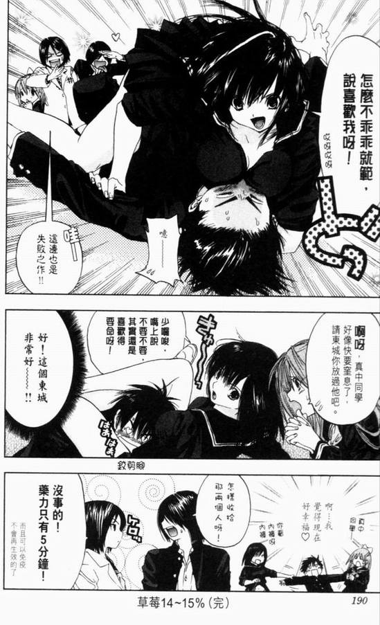 《草莓100%》漫画最新章节第17卷免费下拉式在线观看章节第【98】张图片