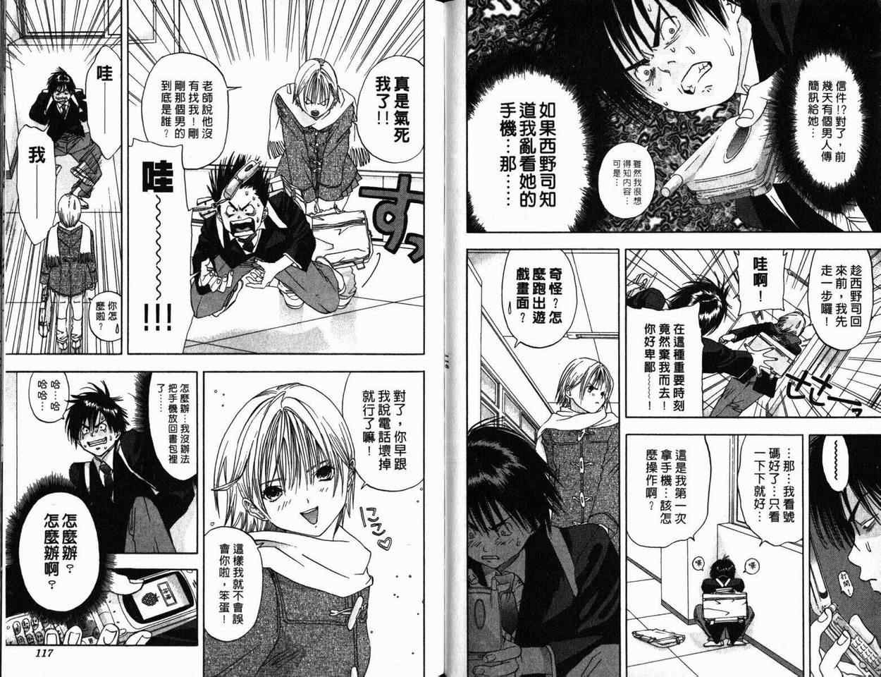 《草莓100%》漫画最新章节第1卷免费下拉式在线观看章节第【59】张图片