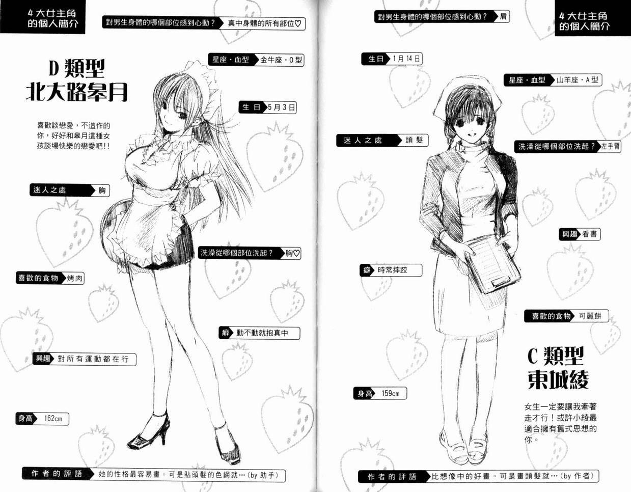 《草莓100%》漫画最新章节第7卷免费下拉式在线观看章节第【93】张图片