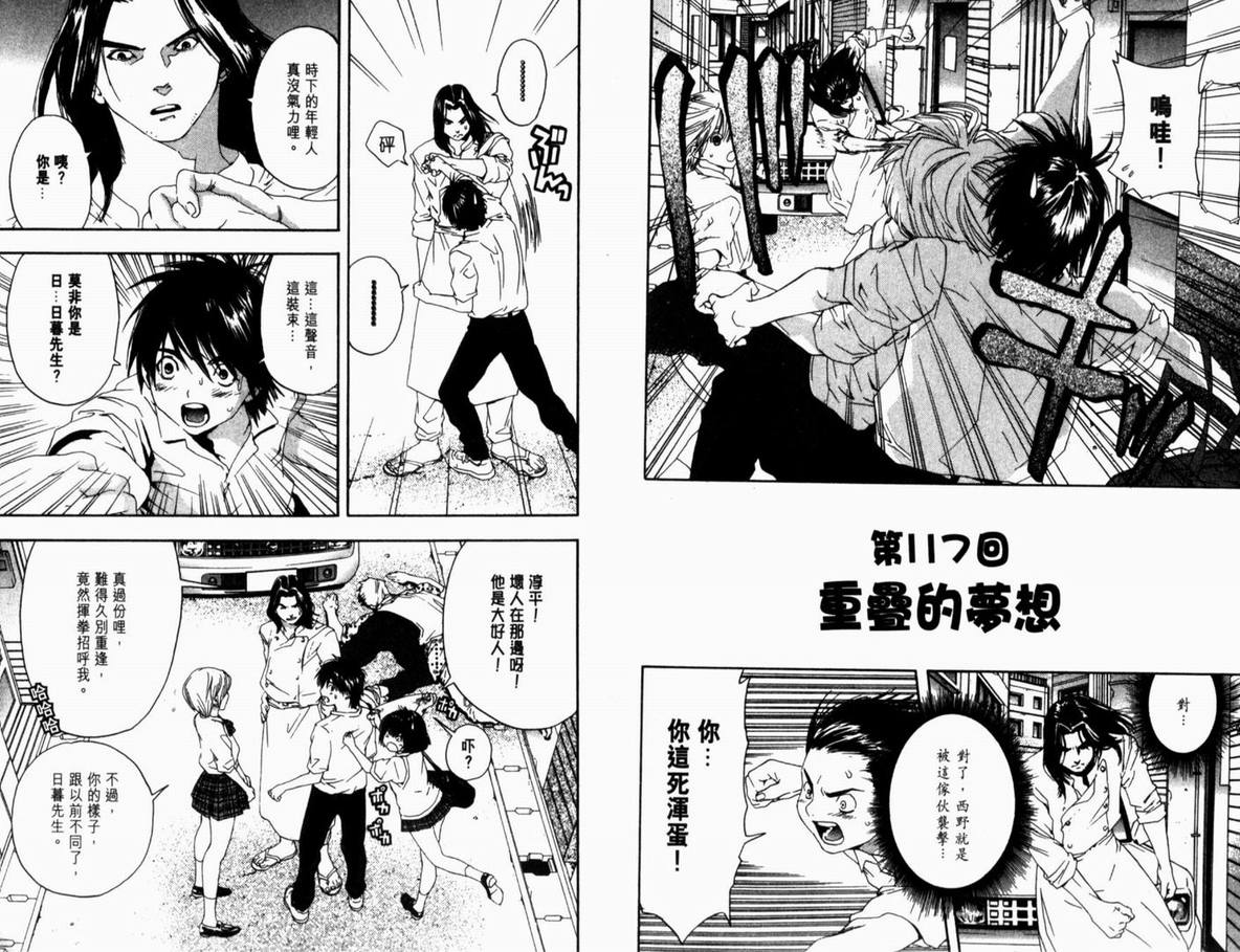 《草莓100%》漫画最新章节第14卷免费下拉式在线观看章节第【7】张图片