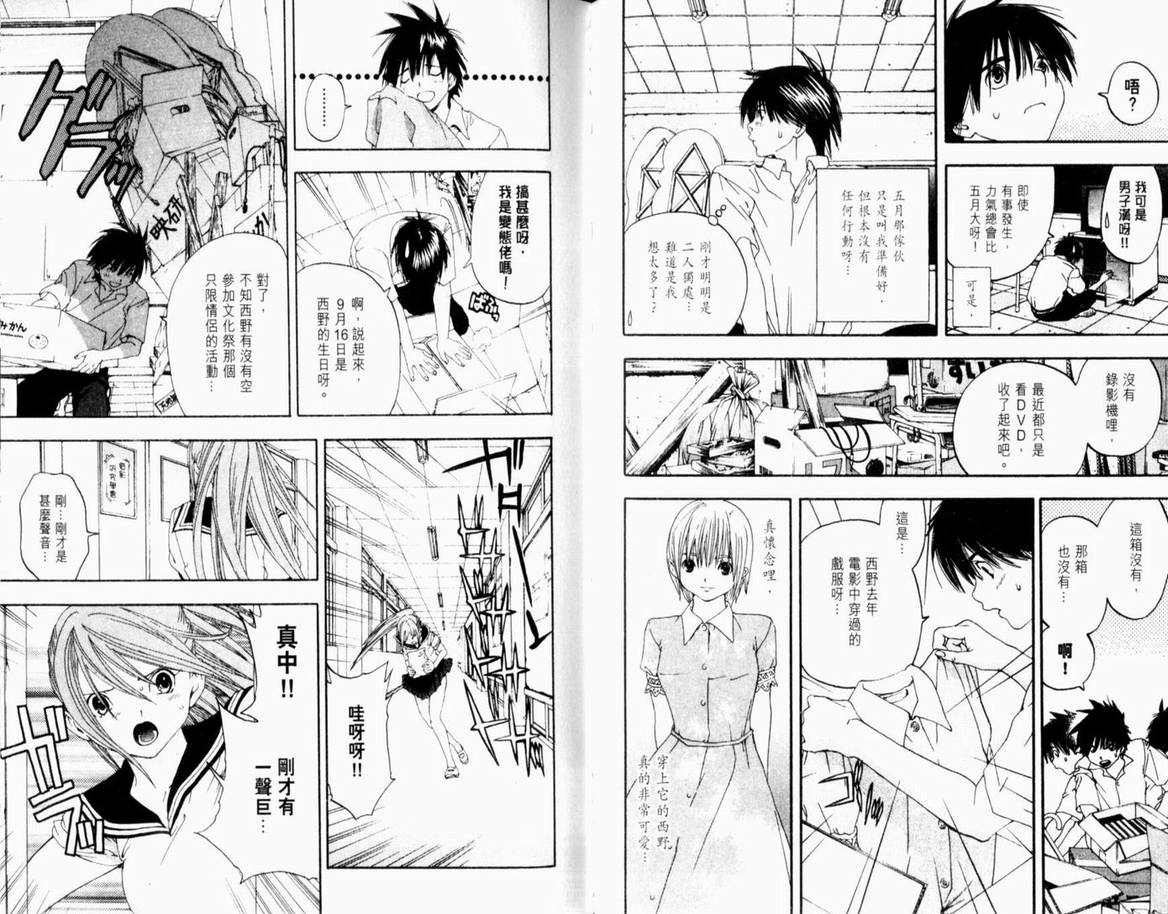 《草莓100%》漫画最新章节第16卷免费下拉式在线观看章节第【53】张图片