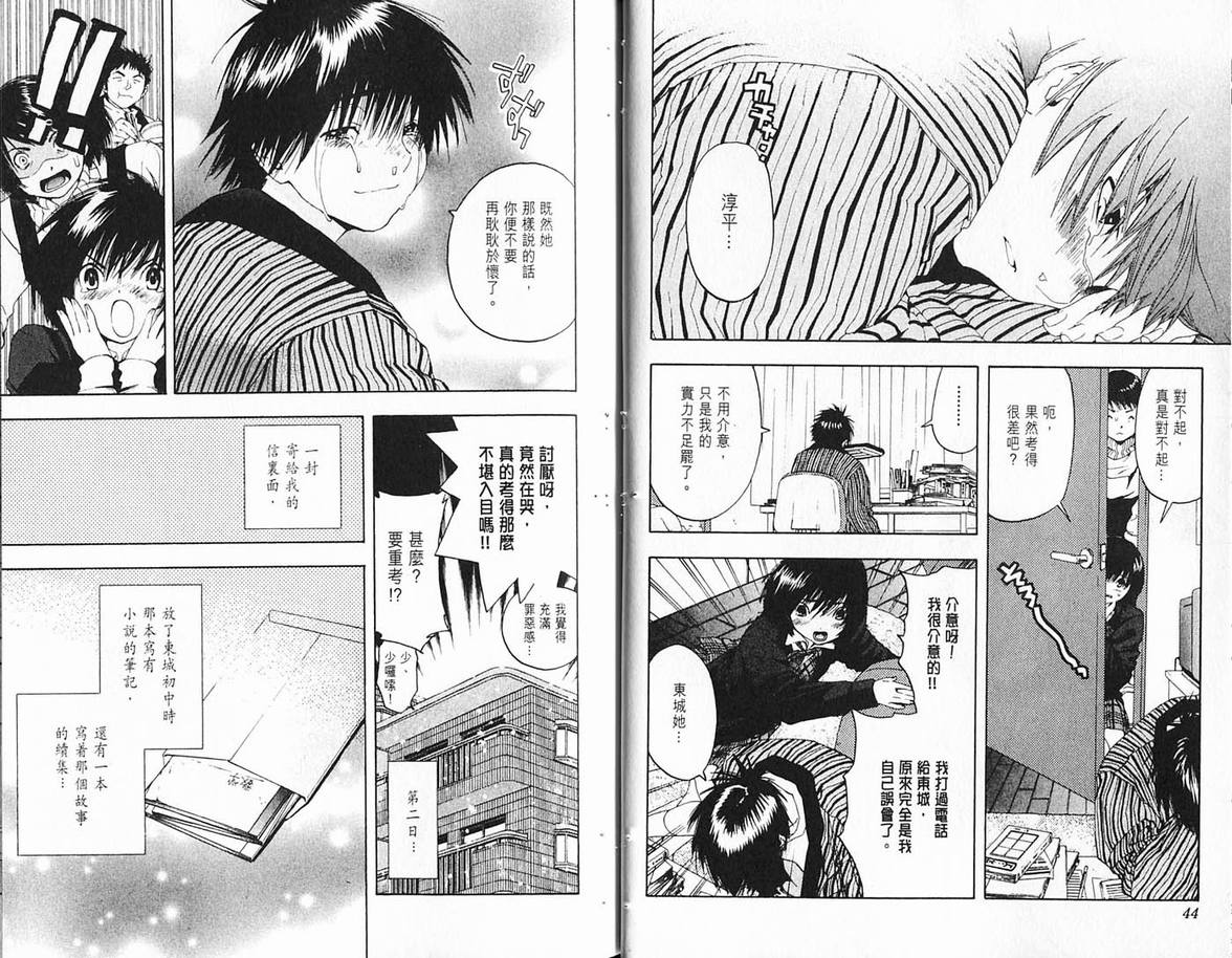 《草莓100%》漫画最新章节第19卷免费下拉式在线观看章节第【23】张图片