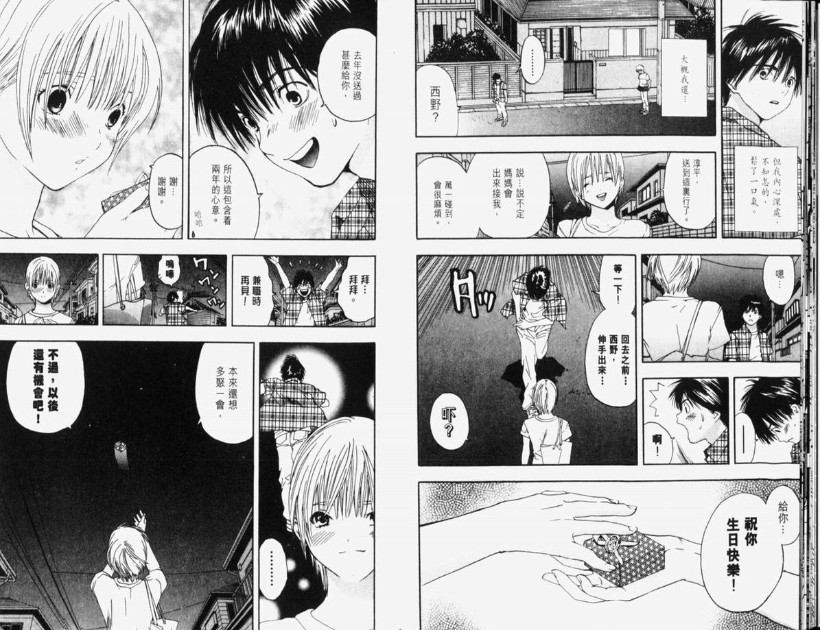 《草莓100%》漫画最新章节第10卷免费下拉式在线观看章节第【14】张图片