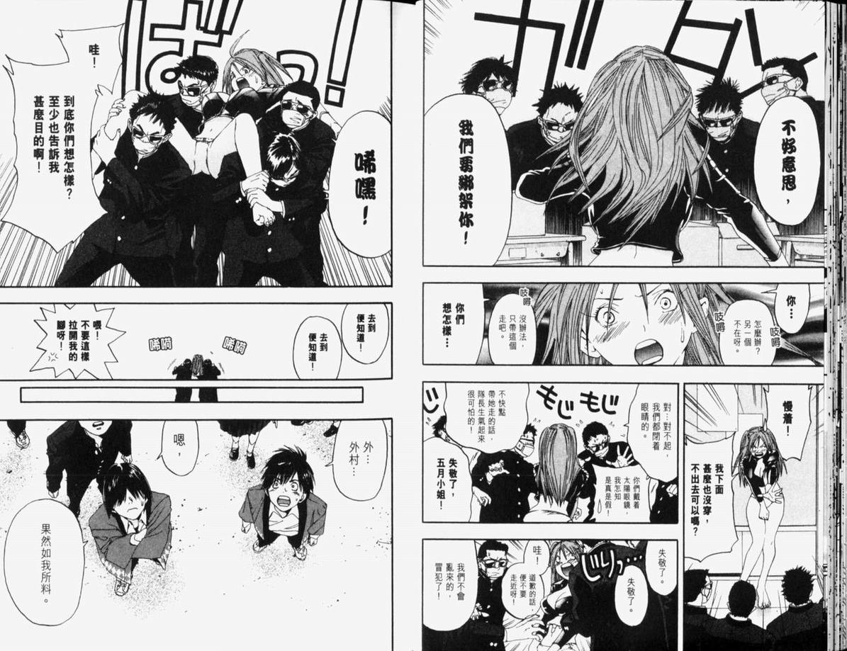 《草莓100%》漫画最新章节第10卷免费下拉式在线观看章节第【19】张图片