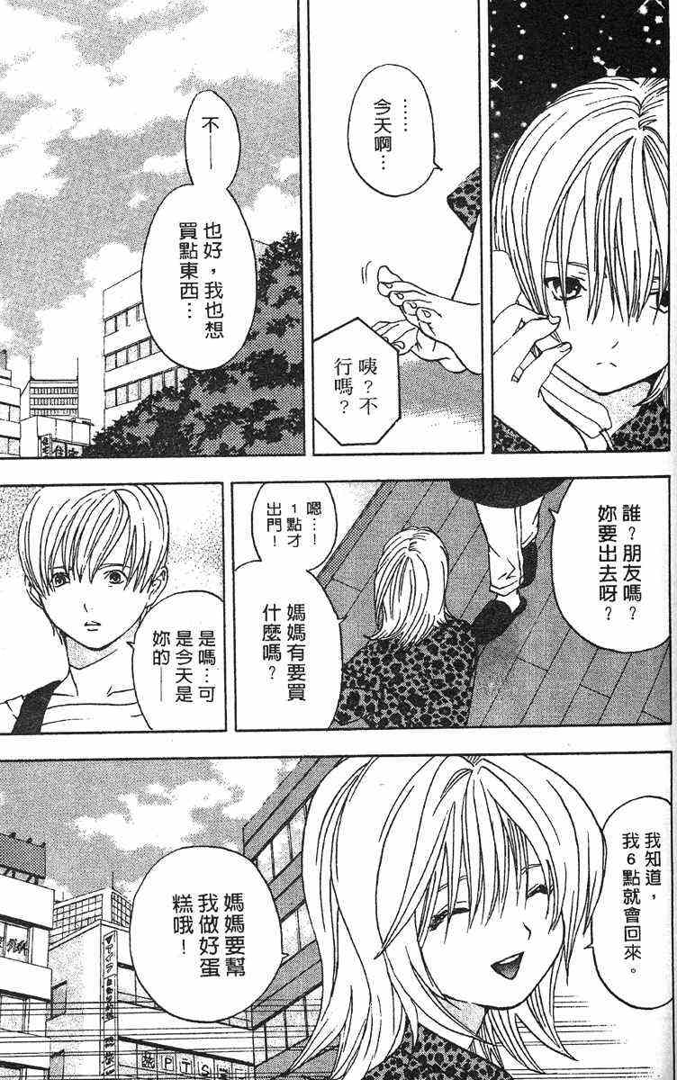 《草莓100%》漫画最新章节第4卷免费下拉式在线观看章节第【139】张图片