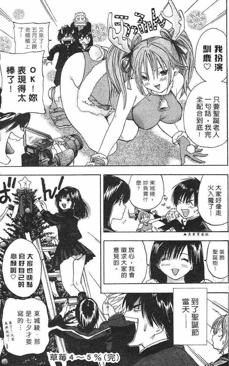 《草莓100%》漫画最新章节第4卷免费下拉式在线观看章节第【178】张图片