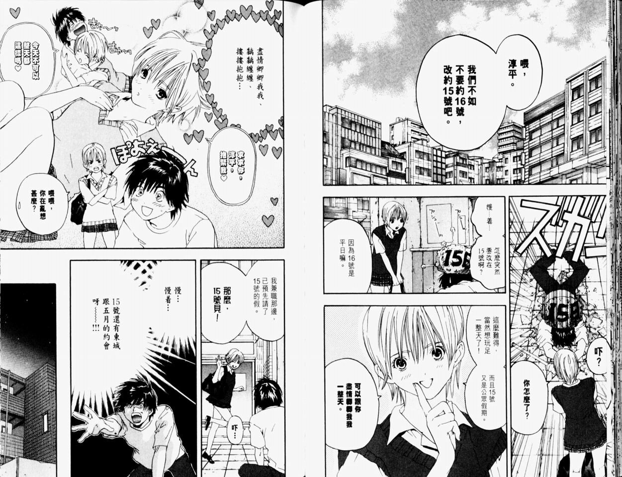 《草莓100%》漫画最新章节第9卷免费下拉式在线观看章节第【72】张图片