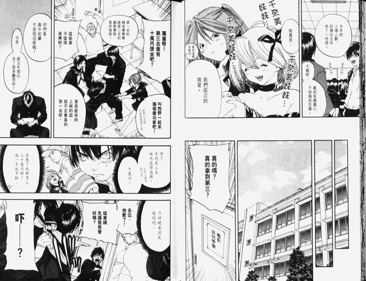 《草莓100%》漫画最新章节第10卷免费下拉式在线观看章节第【37】张图片