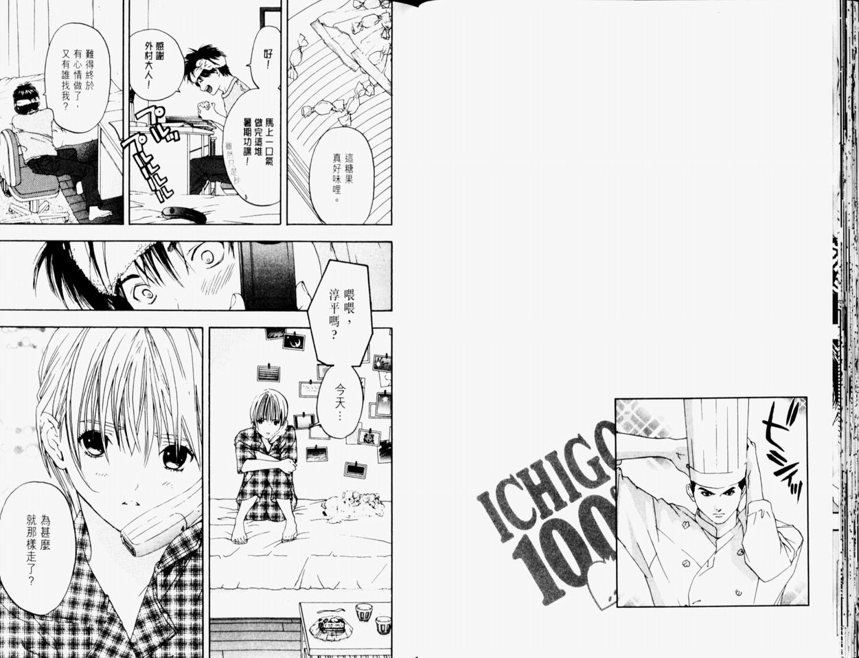 《草莓100%》漫画最新章节第9卷免费下拉式在线观看章节第【56】张图片