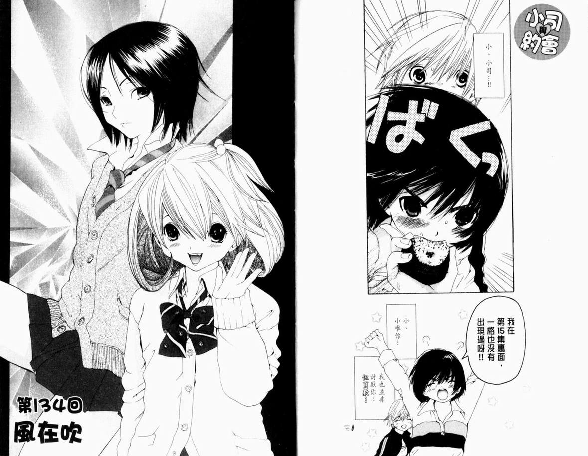 《草莓100%》漫画最新章节第15卷免费下拉式在线观看章节第【90】张图片