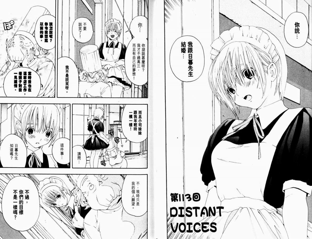 《草莓100%》漫画最新章节第13卷免费下拉式在线观看章节第【55】张图片