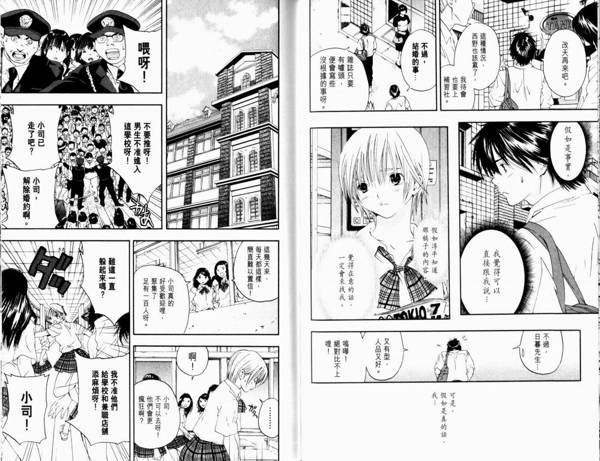 《草莓100%》漫画最新章节第13卷免费下拉式在线观看章节第【91】张图片