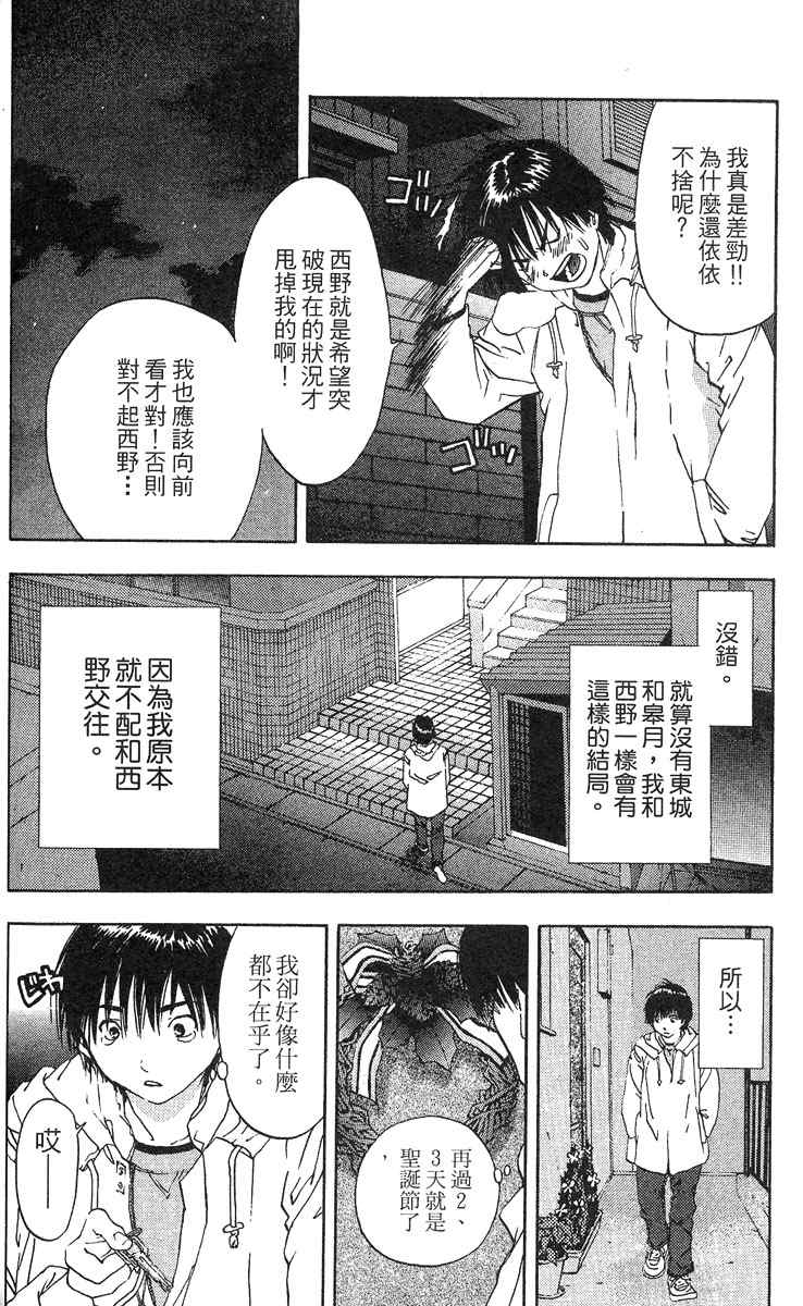 《草莓100%》漫画最新章节第5卷免费下拉式在线观看章节第【84】张图片