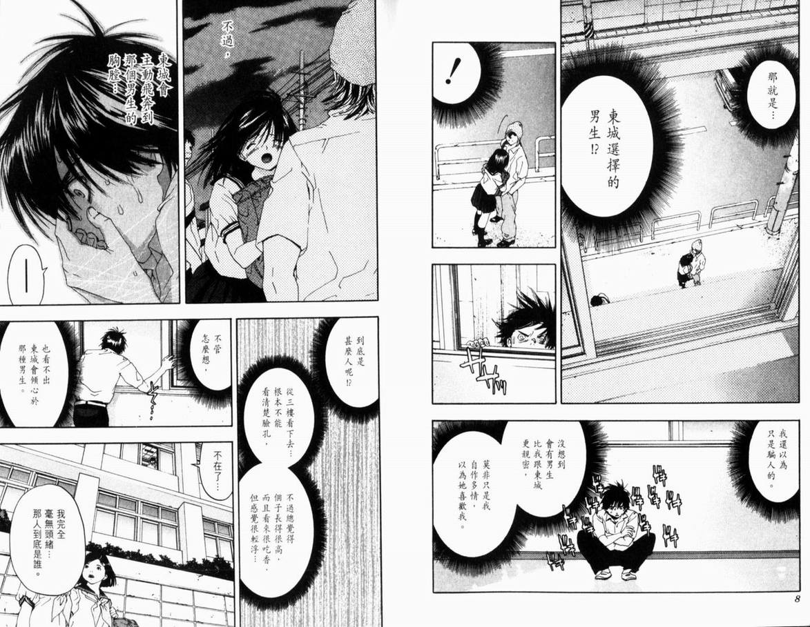 《草莓100%》漫画最新章节第17卷免费下拉式在线观看章节第【7】张图片