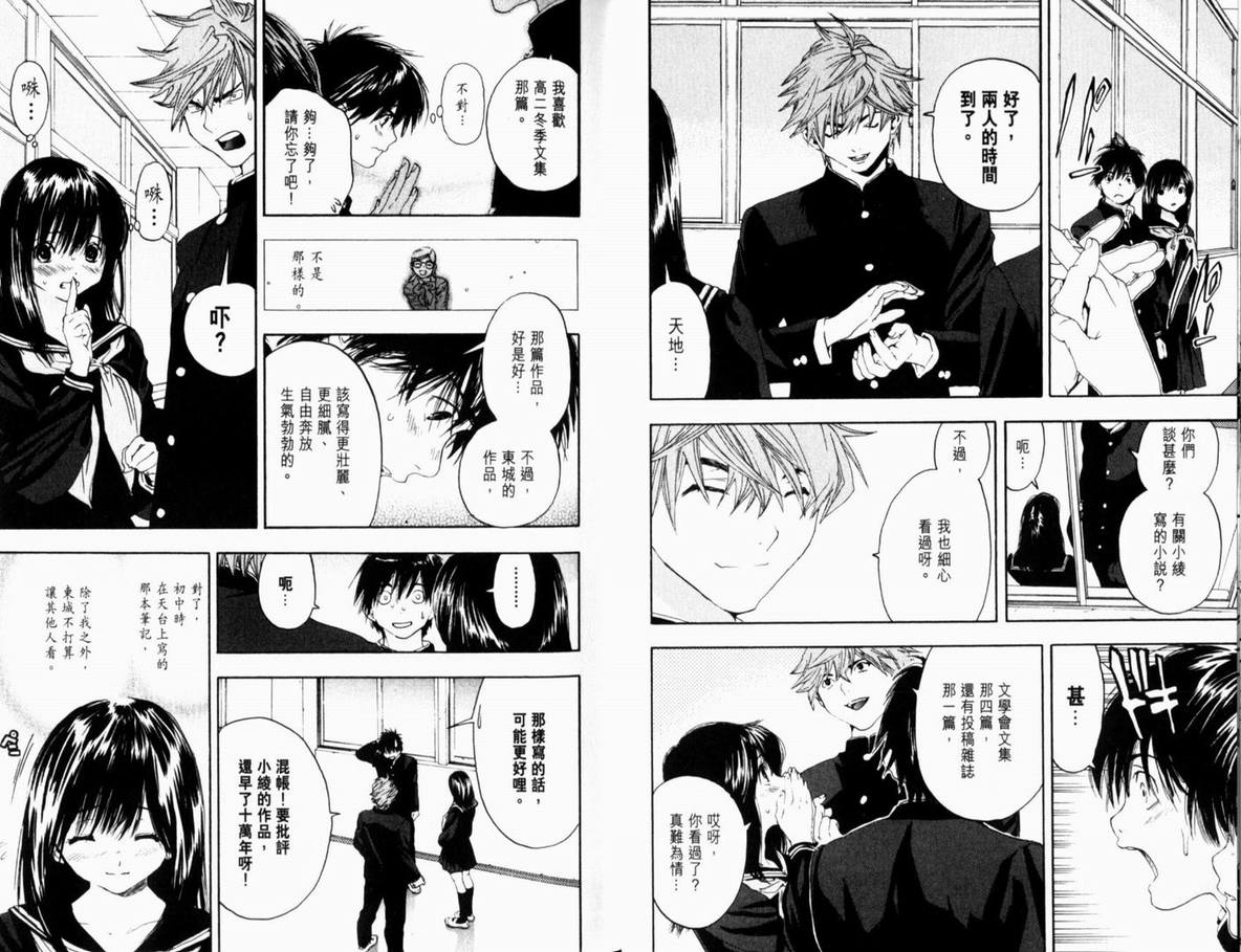 《草莓100%》漫画最新章节第13卷免费下拉式在线观看章节第【32】张图片