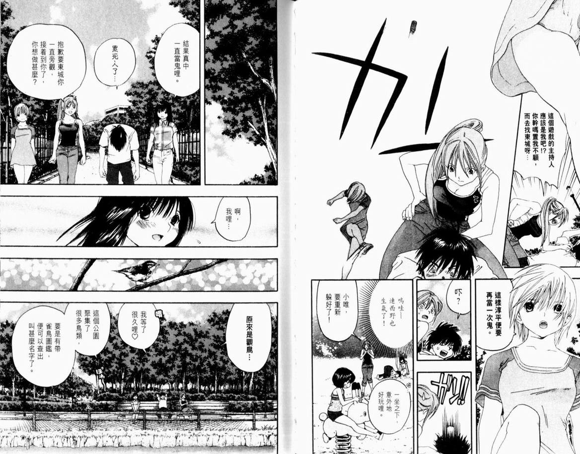 《草莓100%》漫画最新章节第16卷免费下拉式在线观看章节第【40】张图片