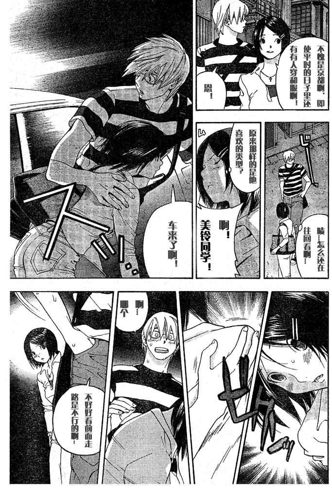 《草莓100%》漫画最新章节番外篇免费下拉式在线观看章节第【17】张图片