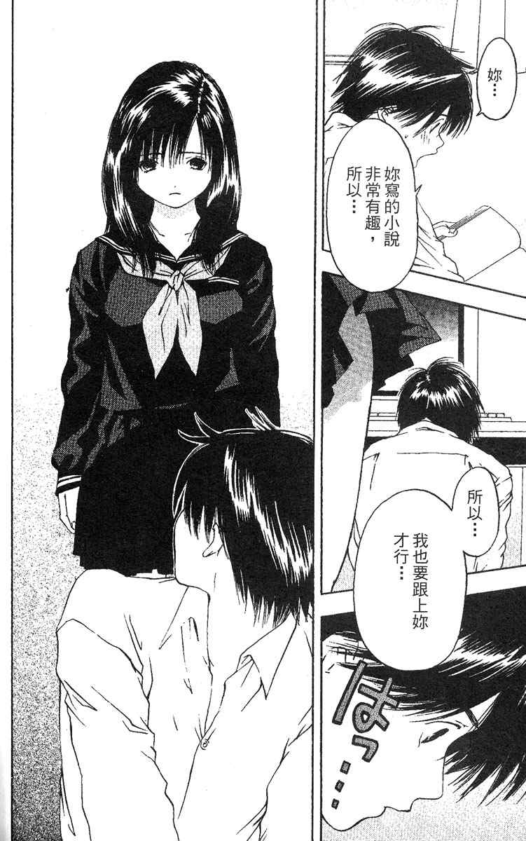 《草莓100%》漫画最新章节第5卷免费下拉式在线观看章节第【21】张图片