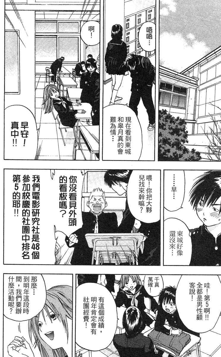 《草莓100%》漫画最新章节第5卷免费下拉式在线观看章节第【49】张图片