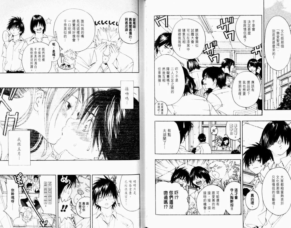 《草莓100%》漫画最新章节第16卷免费下拉式在线观看章节第【67】张图片