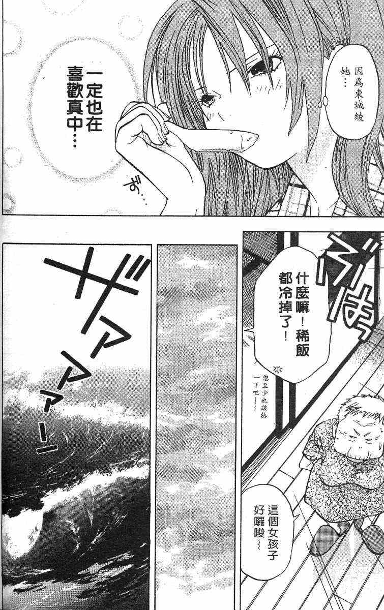 《草莓100%》漫画最新章节第4卷免费下拉式在线观看章节第【121】张图片