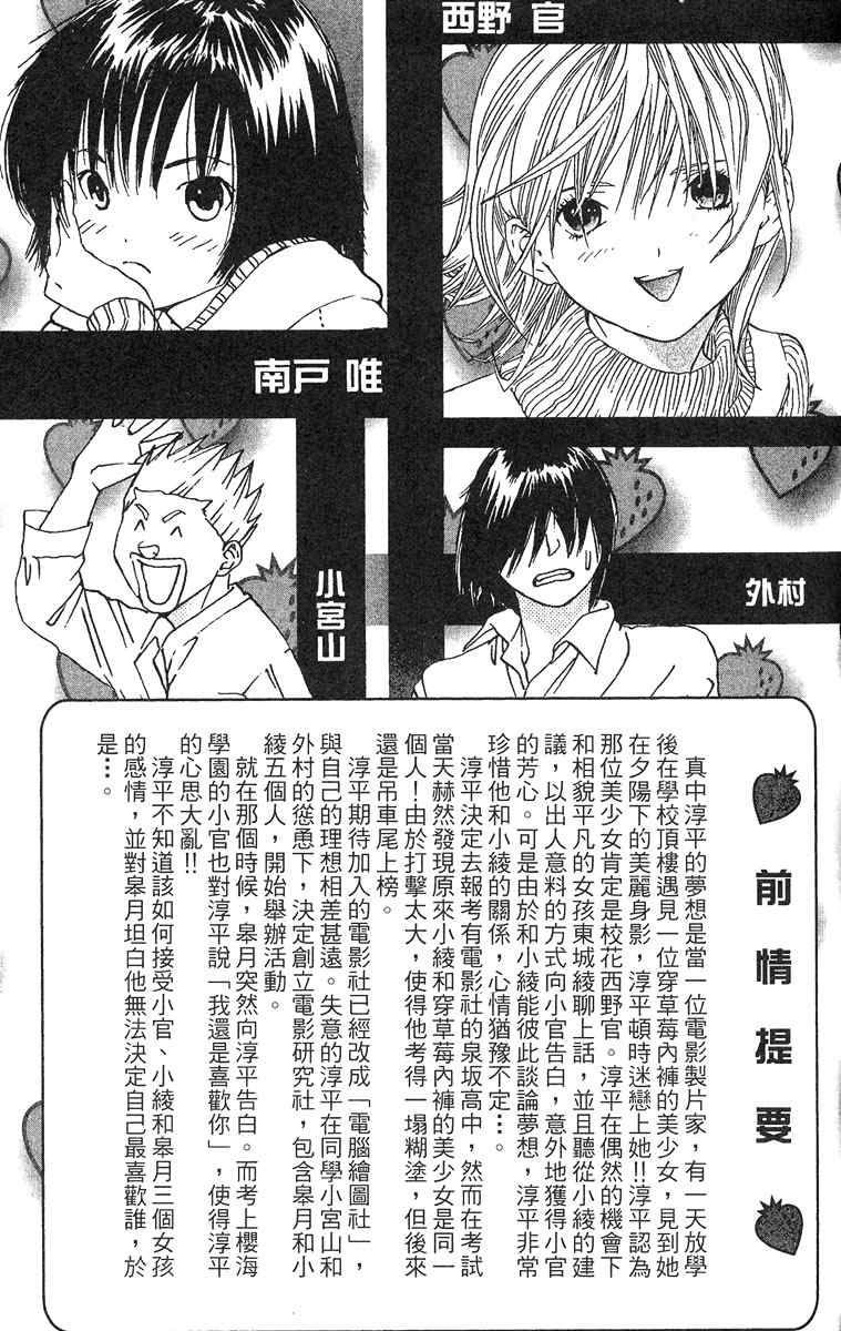 《草莓100%》漫画最新章节第5卷免费下拉式在线观看章节第【4】张图片