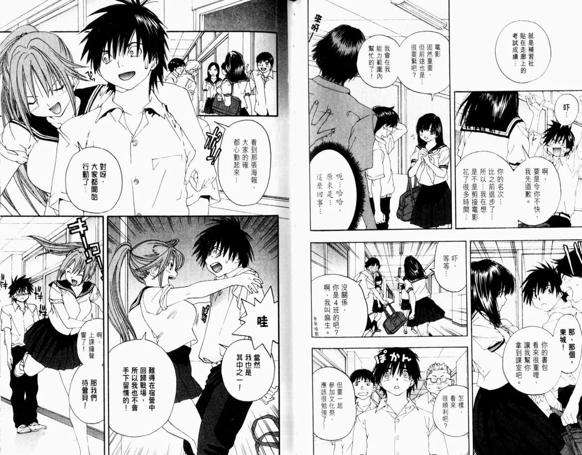 《草莓100%》漫画最新章节第16卷免费下拉式在线观看章节第【50】张图片