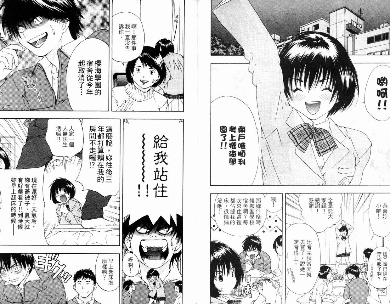 《草莓100%》漫画最新章节第7卷免费下拉式在线观看章节第【8】张图片