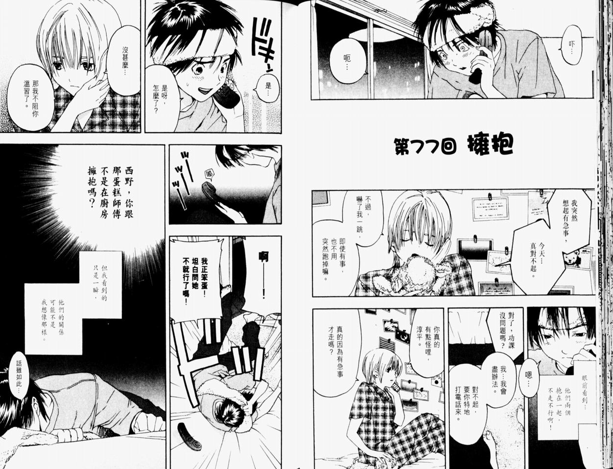 《草莓100%》漫画最新章节第9卷免费下拉式在线观看章节第【57】张图片