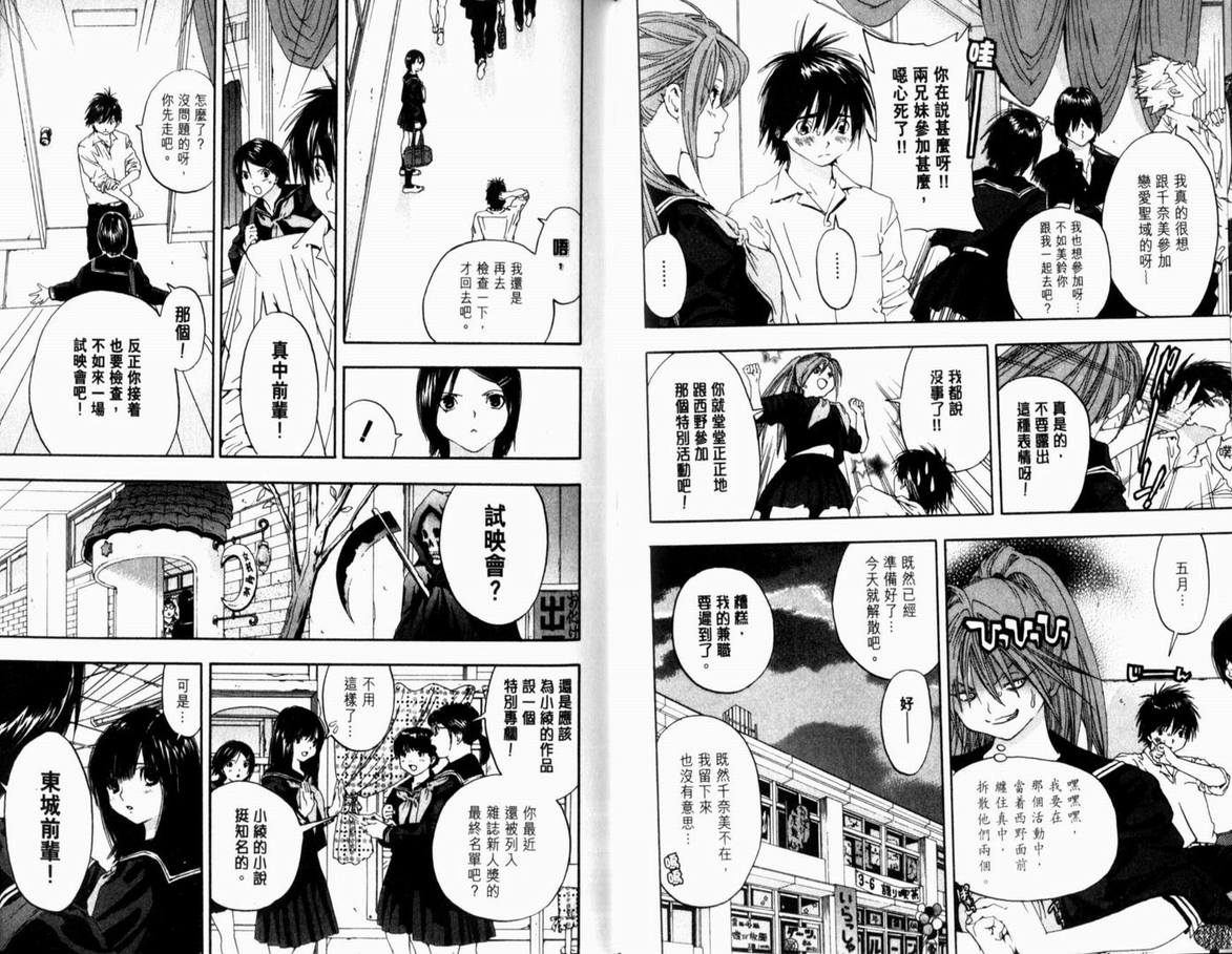 《草莓100%》漫画最新章节第17卷免费下拉式在线观看章节第【61】张图片