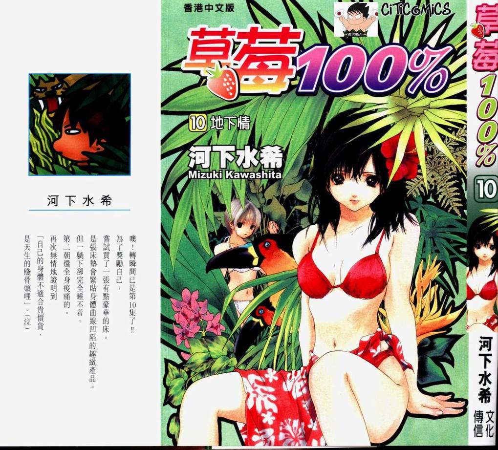 《草莓100%》漫画最新章节第10卷免费下拉式在线观看章节第【1】张图片