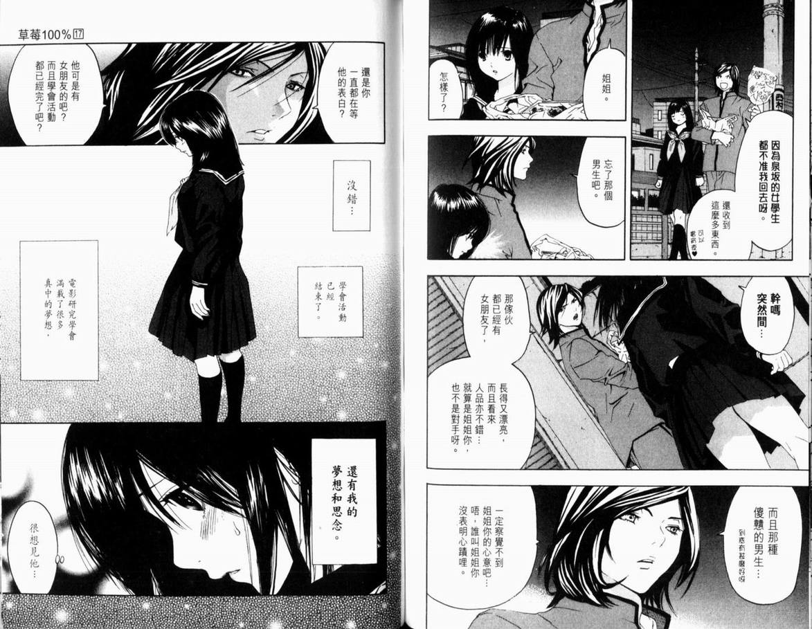 《草莓100%》漫画最新章节第17卷免费下拉式在线观看章节第【92】张图片