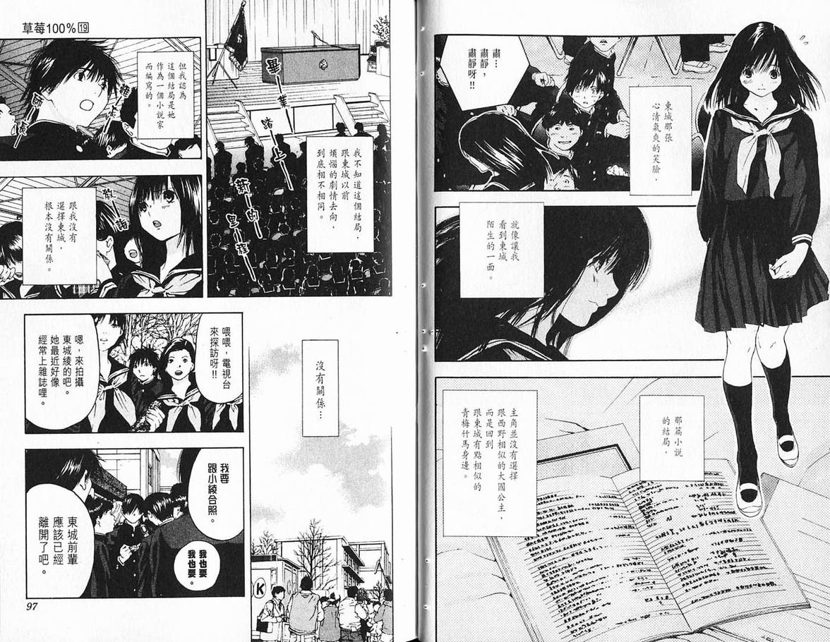 《草莓100%》漫画最新章节第19卷免费下拉式在线观看章节第【49】张图片