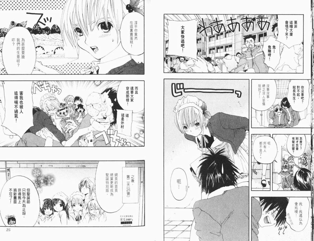 《草莓100%》漫画最新章节第11卷免费下拉式在线观看章节第【14】张图片