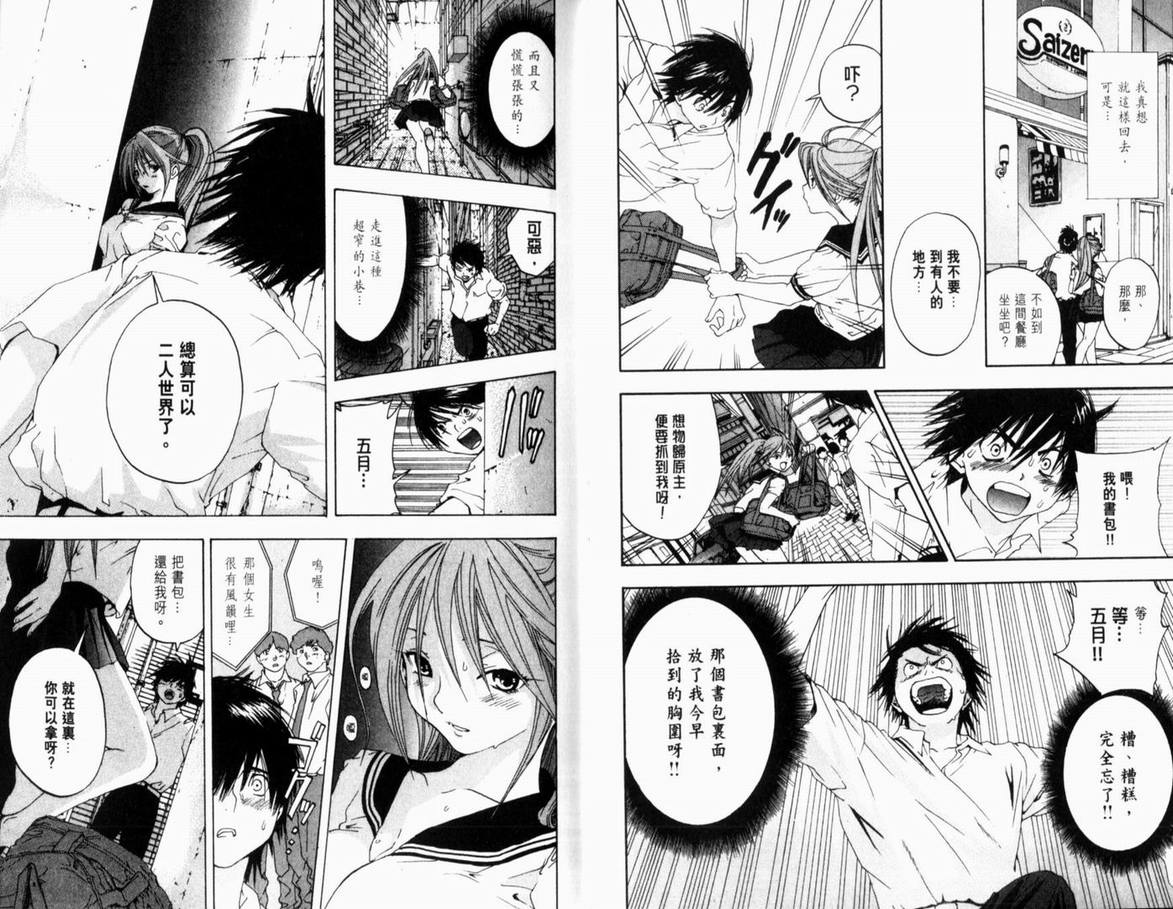 《草莓100%》漫画最新章节第17卷免费下拉式在线观看章节第【32】张图片