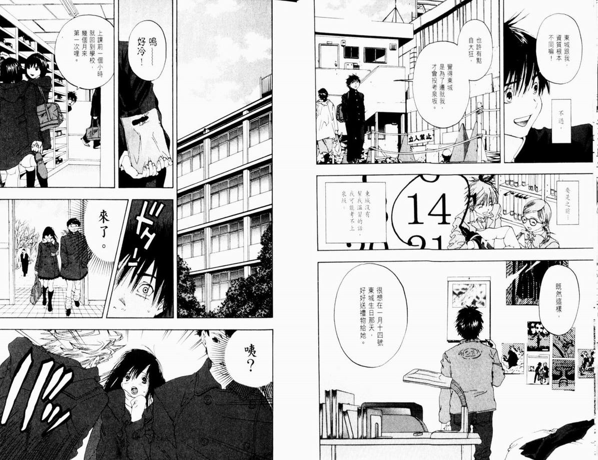 《草莓100%》漫画最新章节第11卷免费下拉式在线观看章节第【27】张图片