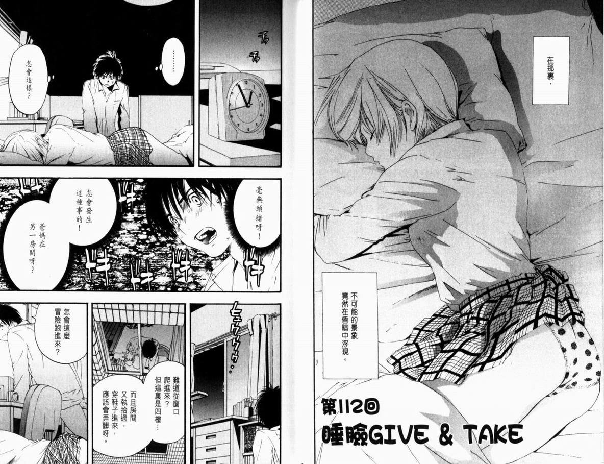 《草莓100%》漫画最新章节第13卷免费下拉式在线观看章节第【45】张图片