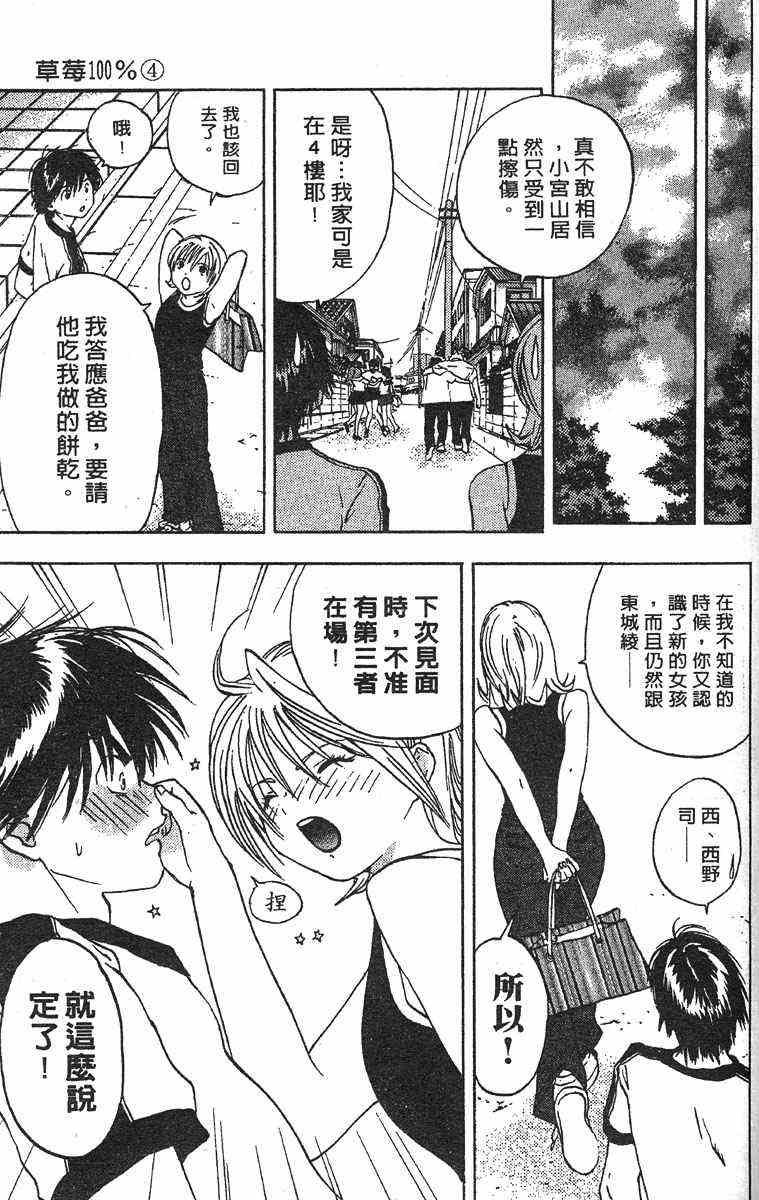 《草莓100%》漫画最新章节第4卷免费下拉式在线观看章节第【59】张图片