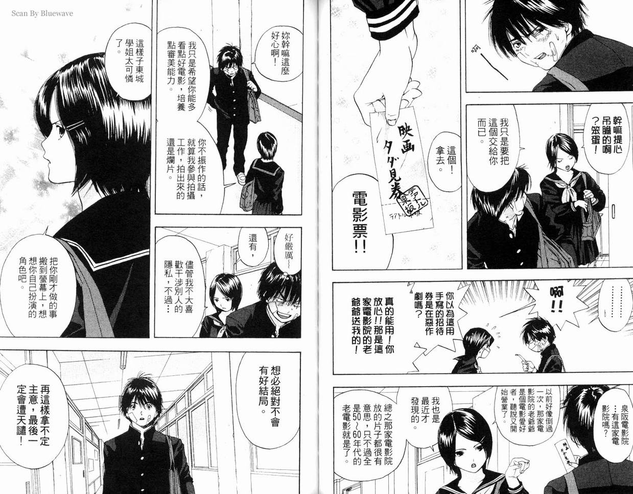 《草莓100%》漫画最新章节第7卷免费下拉式在线观看章节第【76】张图片