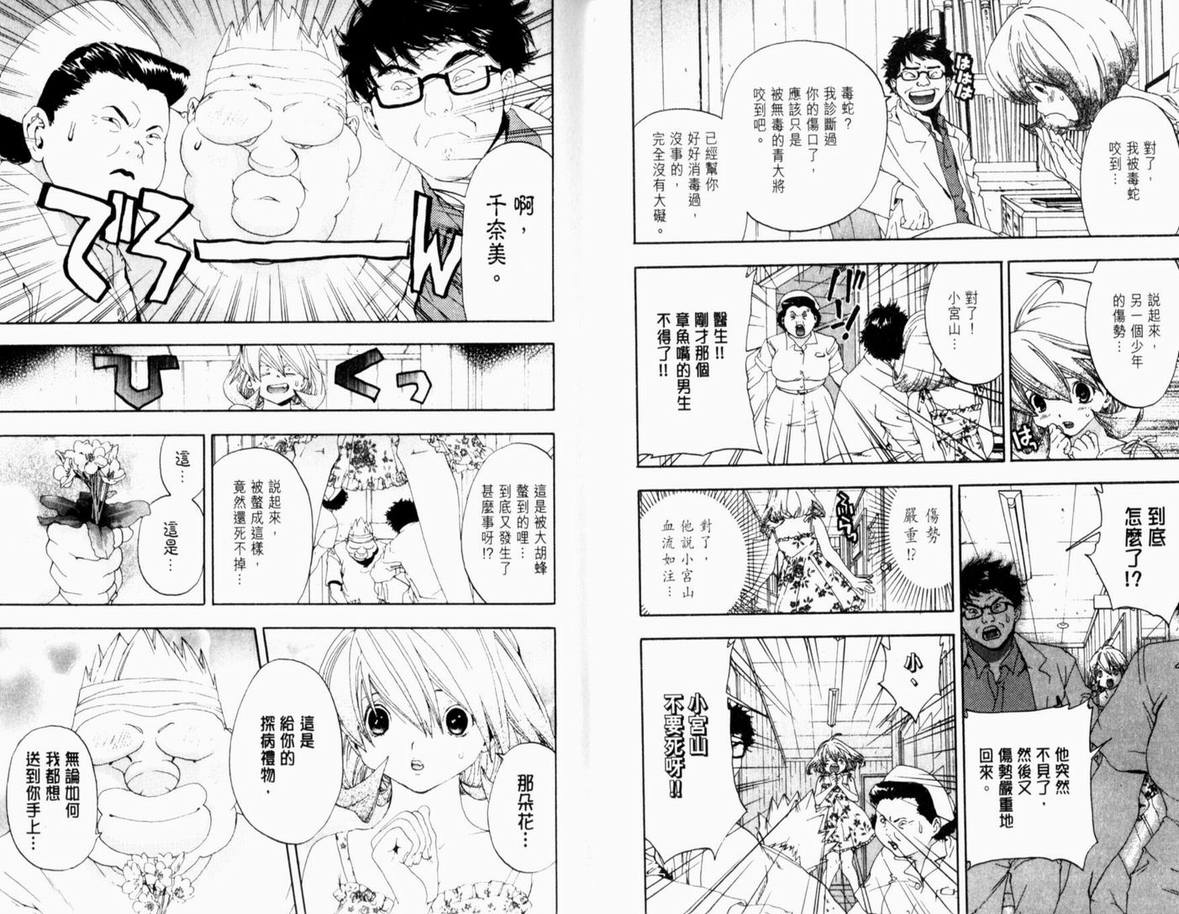 《草莓100%》漫画最新章节第15卷免费下拉式在线观看章节第【55】张图片