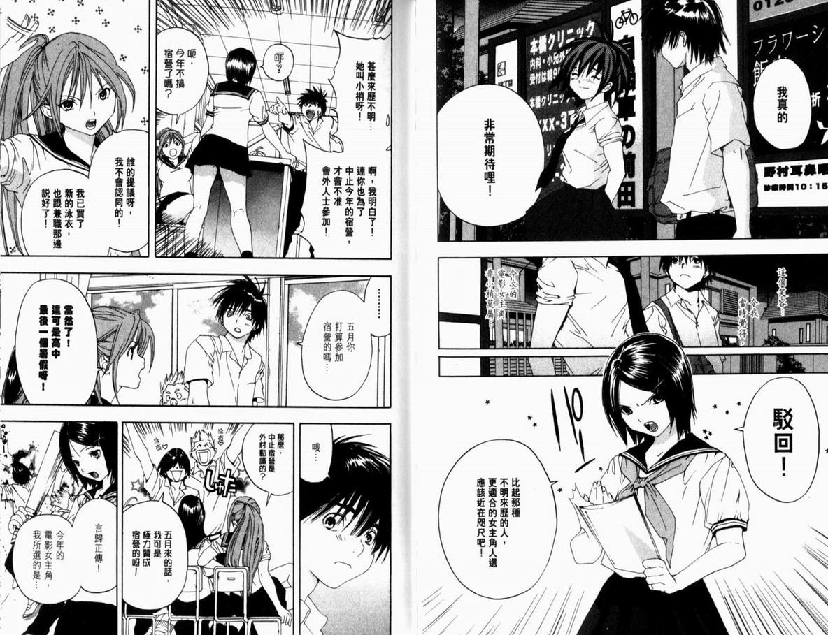 《草莓100%》漫画最新章节第14卷免费下拉式在线观看章节第【57】张图片