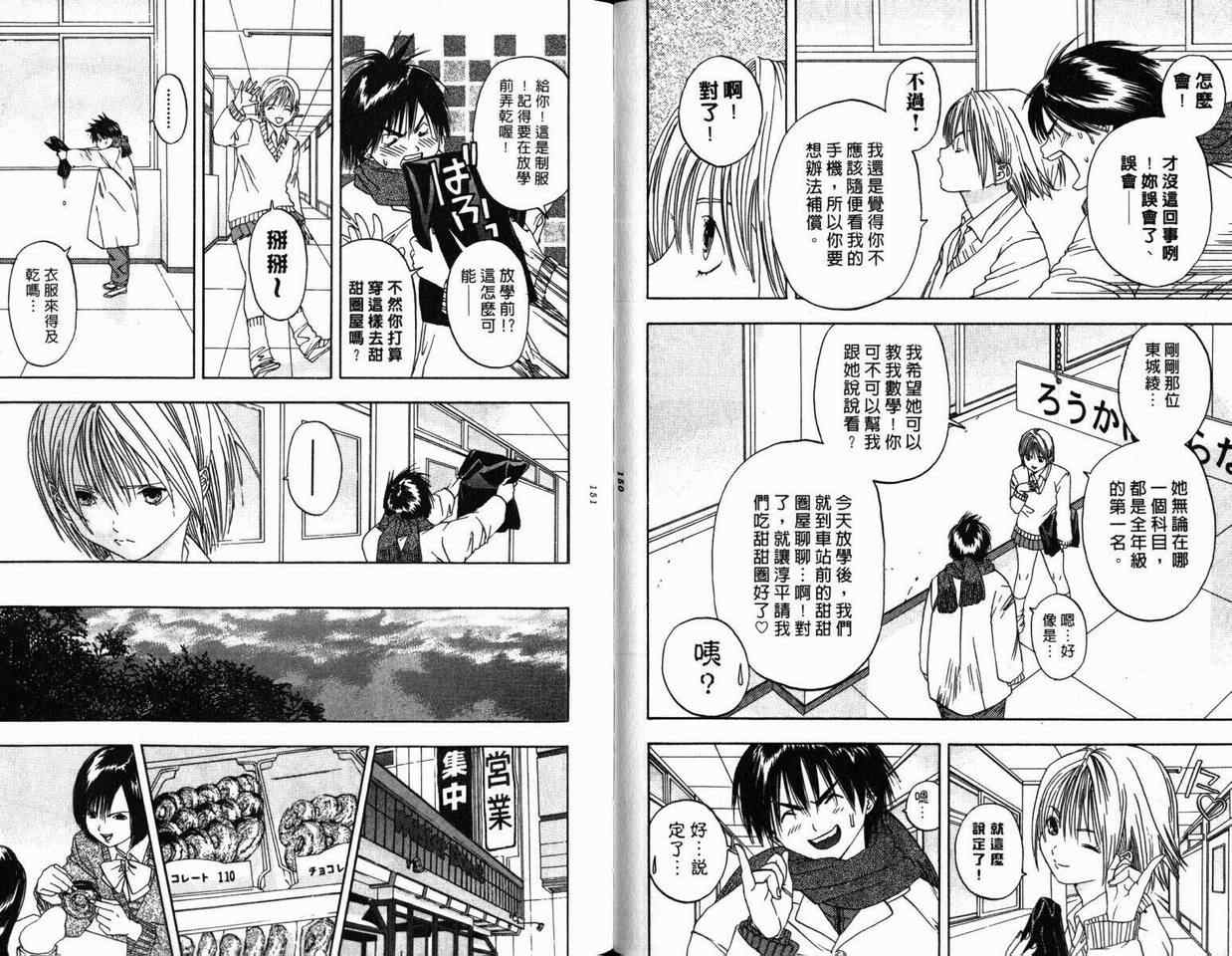 《草莓100%》漫画最新章节第1卷免费下拉式在线观看章节第【76】张图片