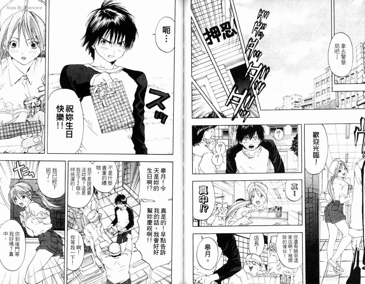 《草莓100%》漫画最新章节第7卷免费下拉式在线观看章节第【84】张图片