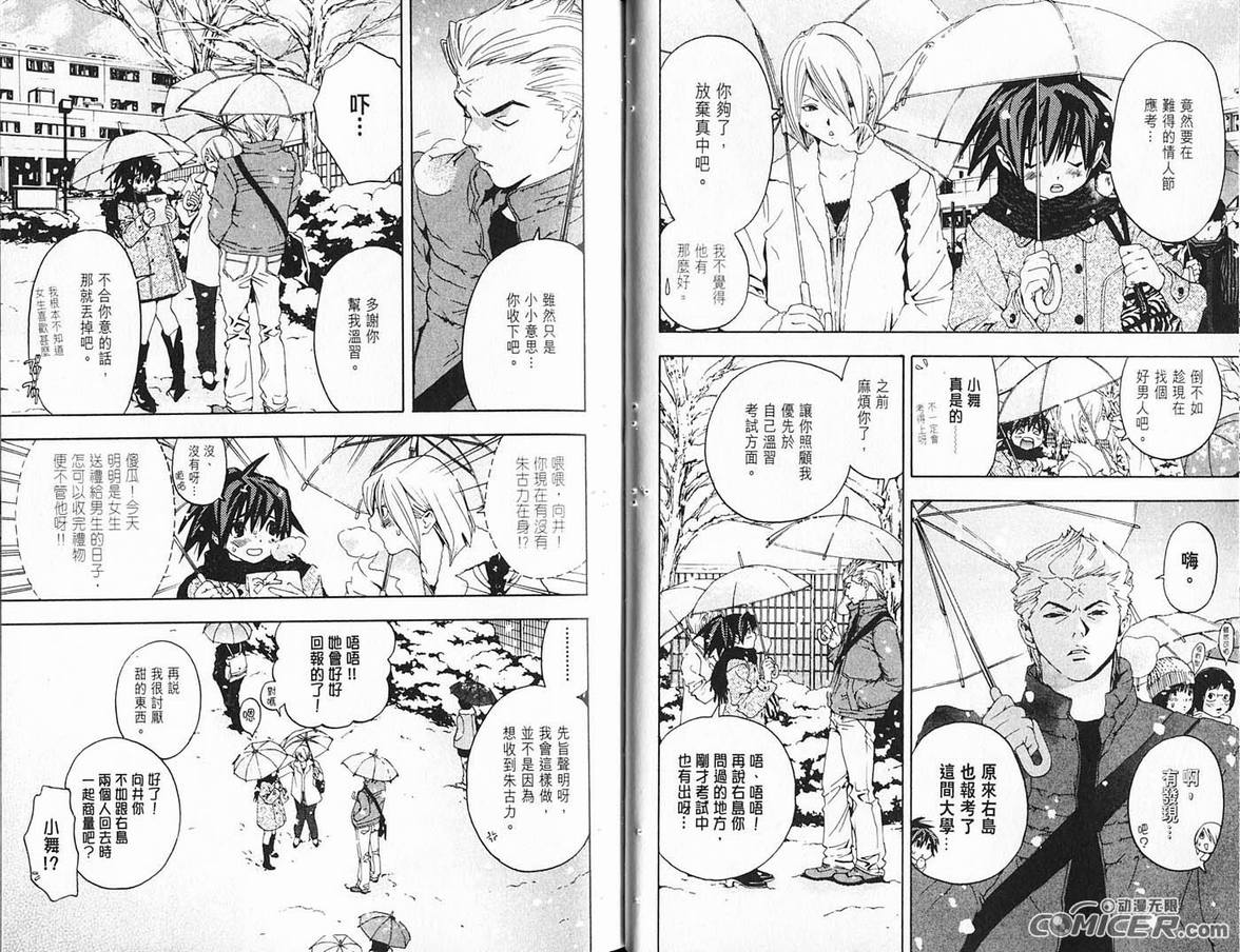 《草莓100%》漫画最新章节第19卷免费下拉式在线观看章节第【30】张图片