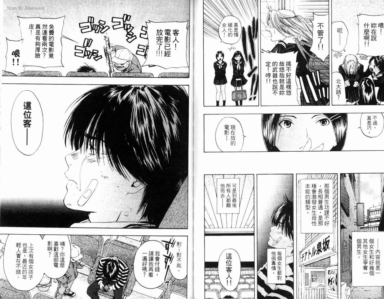 《草莓100%》漫画最新章节第7卷免费下拉式在线观看章节第【78】张图片